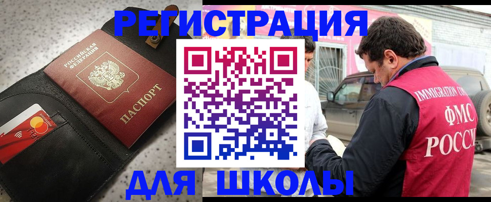 прописка штамп в Гуково