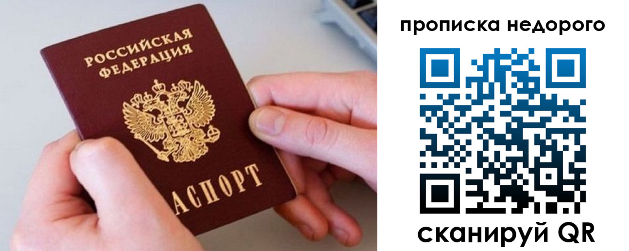 временная прописка в Гуково