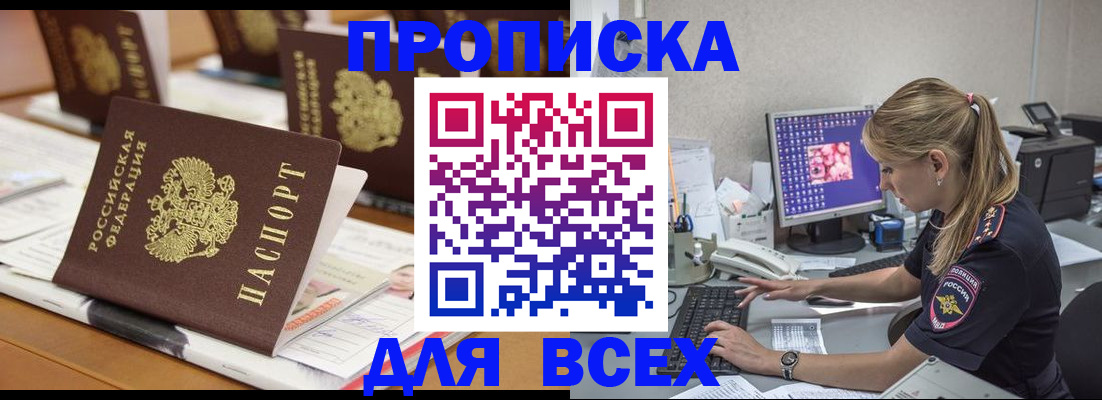 прописка 2025 в Гуково