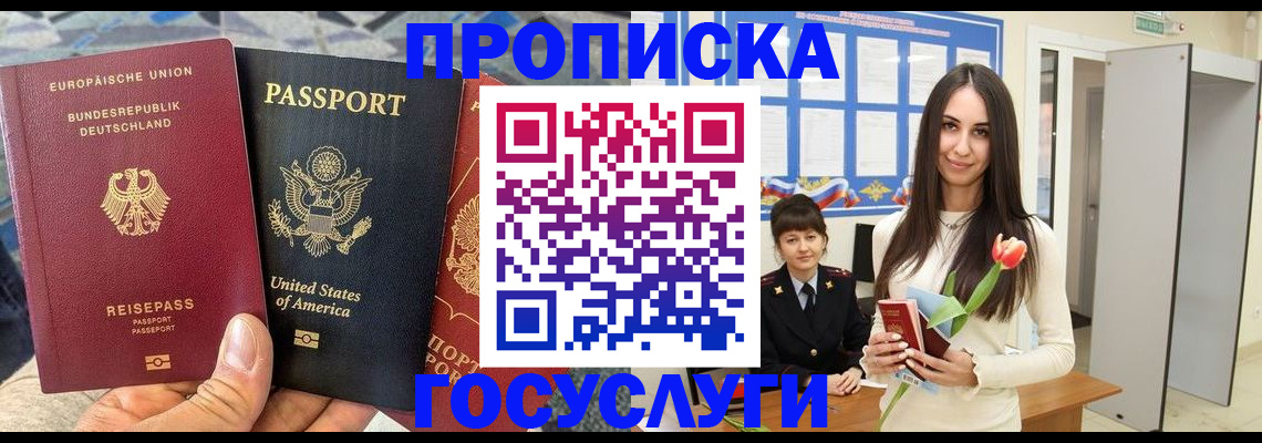 прописка ребенка в Гуково